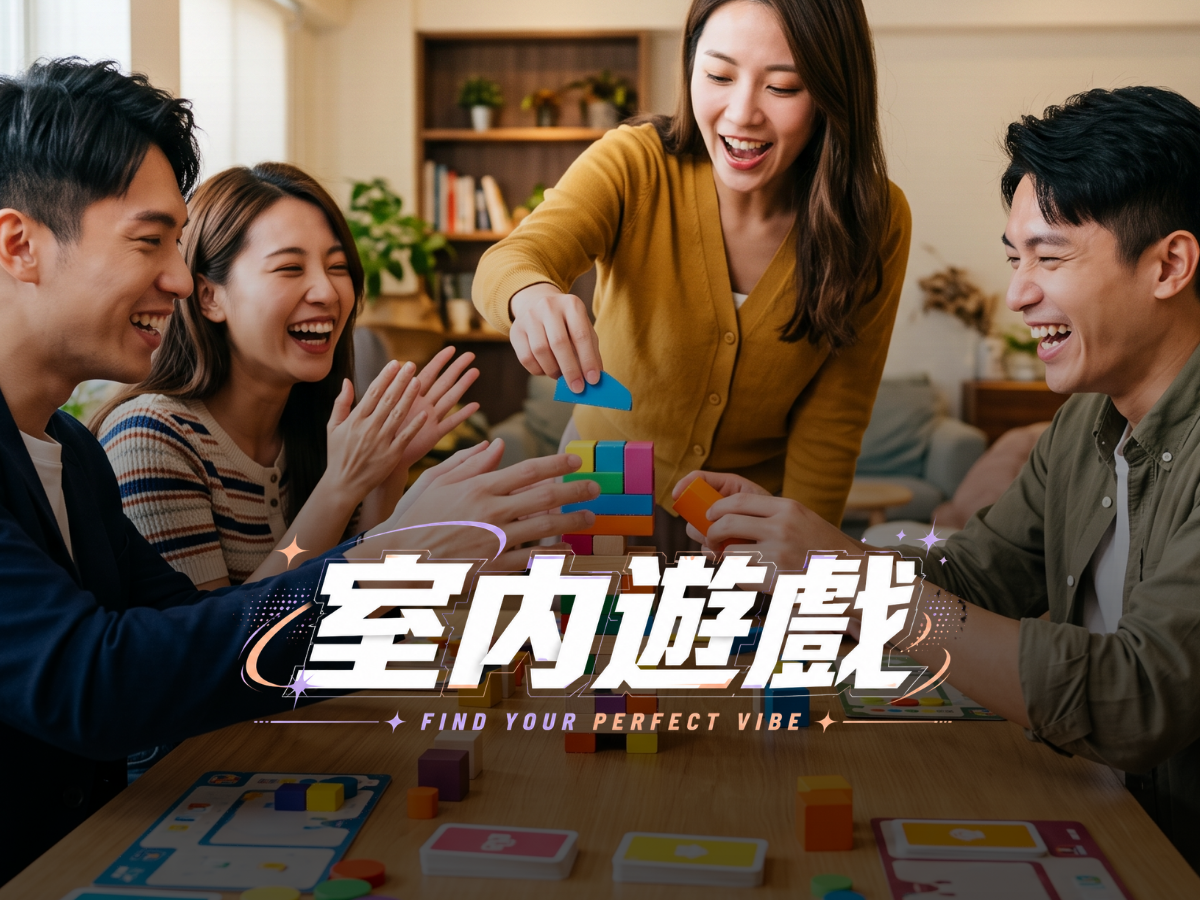 台北｜【桌】住你的愛｜小型交友派對