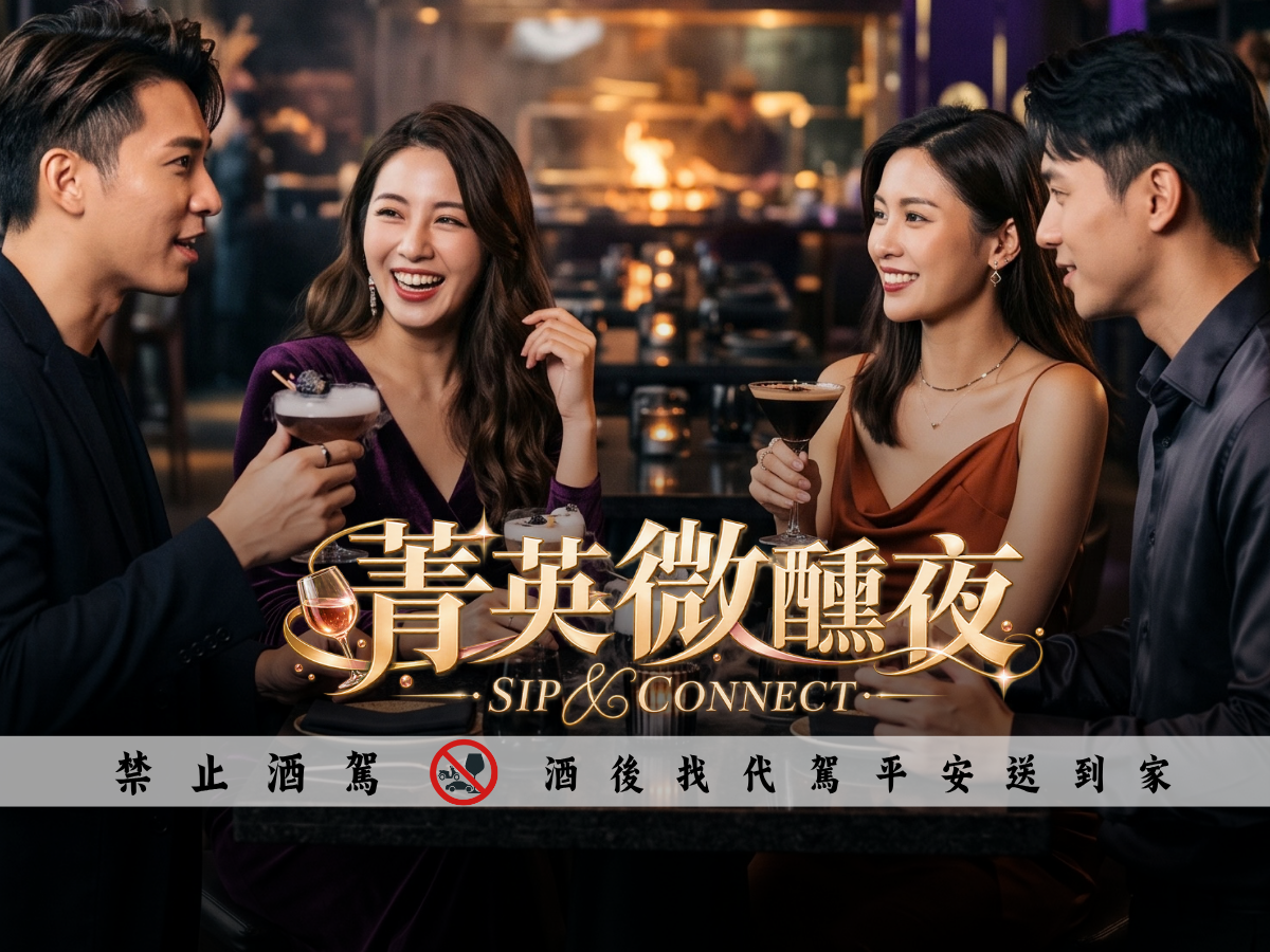 萬聖節限定【微醺夜行：尋找城市的對味靈魂】【高雄洲際】