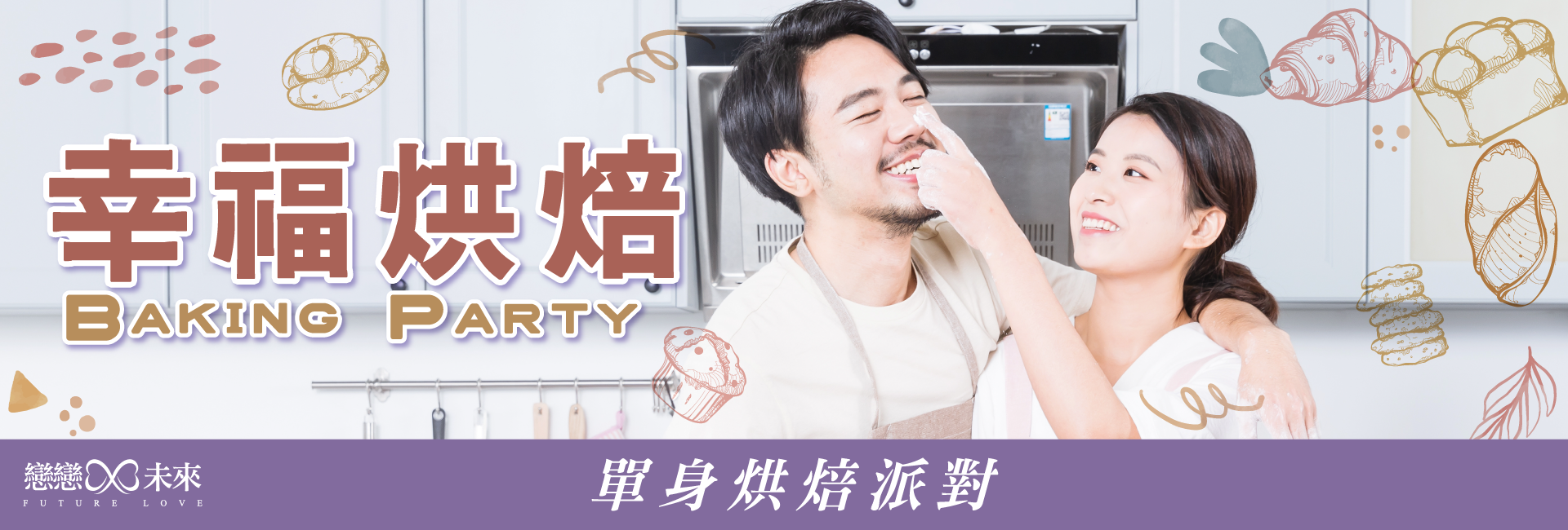 新竹❤️戀愛滋味❤️首婚暖男與妳一起做甜點