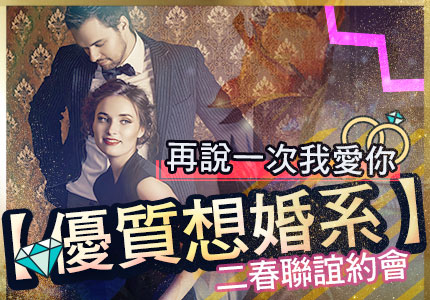 未婚聯誼活動地點