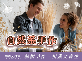 未婚聯誼活動地點