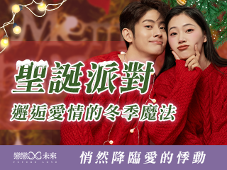 未婚聯誼活動地點