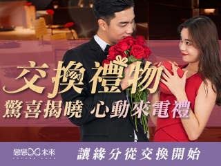 未婚聯誼活動地點