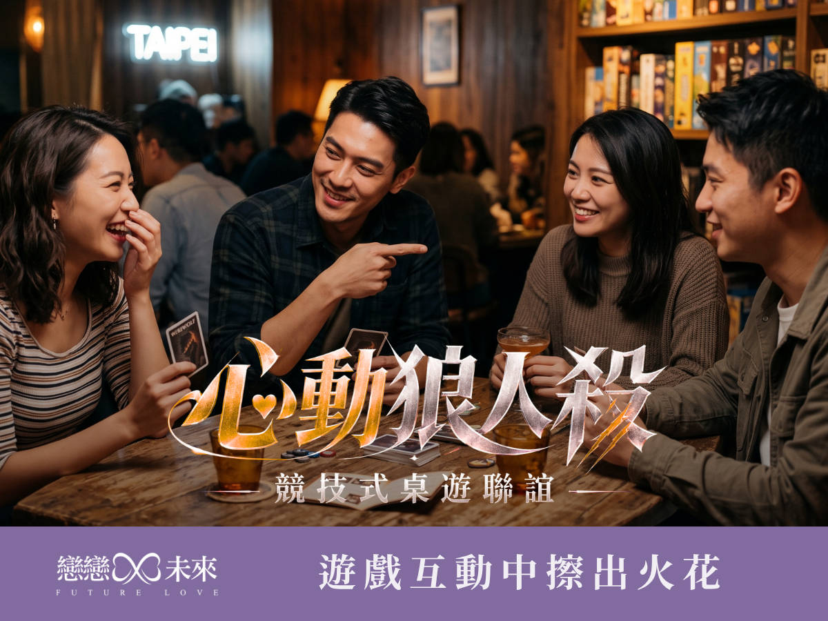 未婚聯誼活動地點