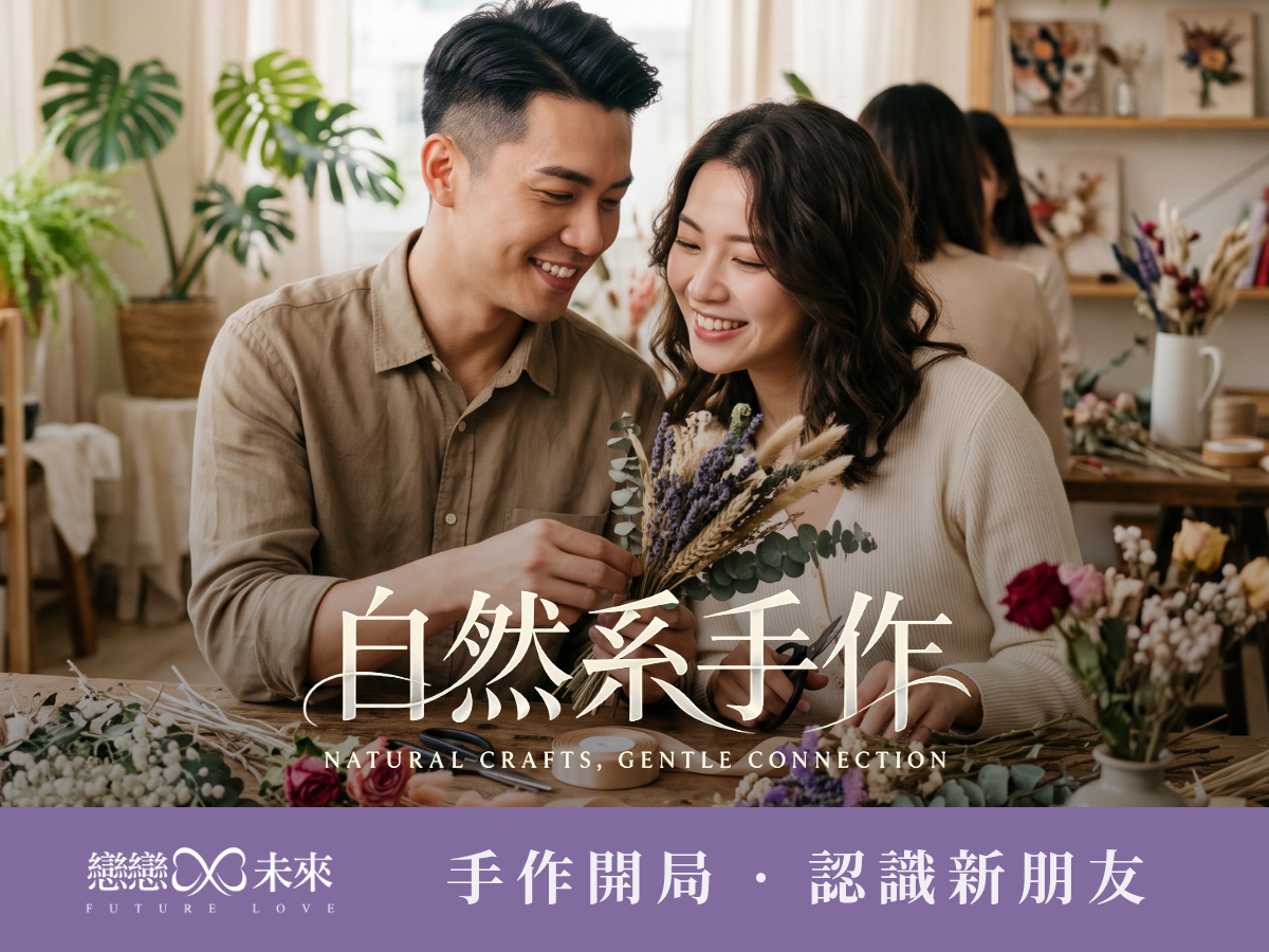 未婚聯誼活動地點
