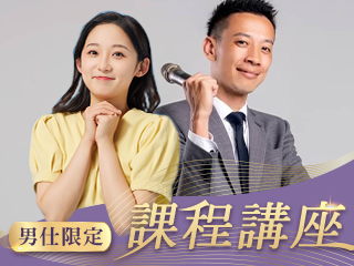 單身聯誼活動地點