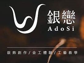 銀戀Adosi-安平本館活動場地照 1