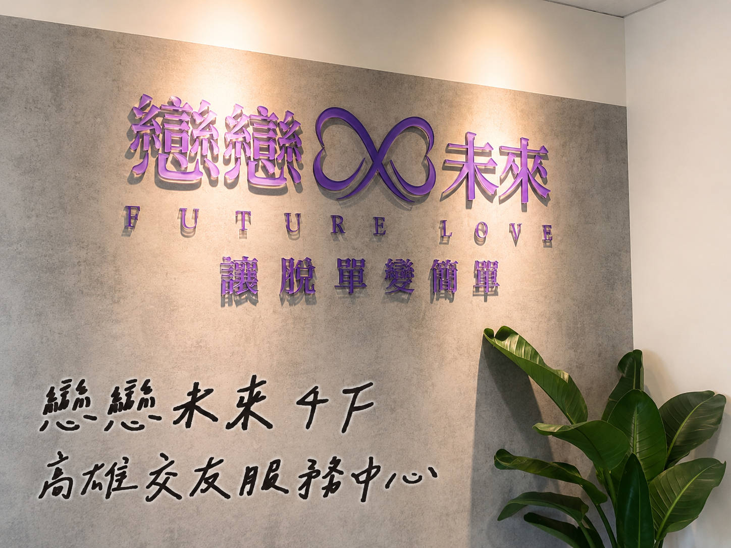 戀戀未來高雄咖啡廳活動場地照 3