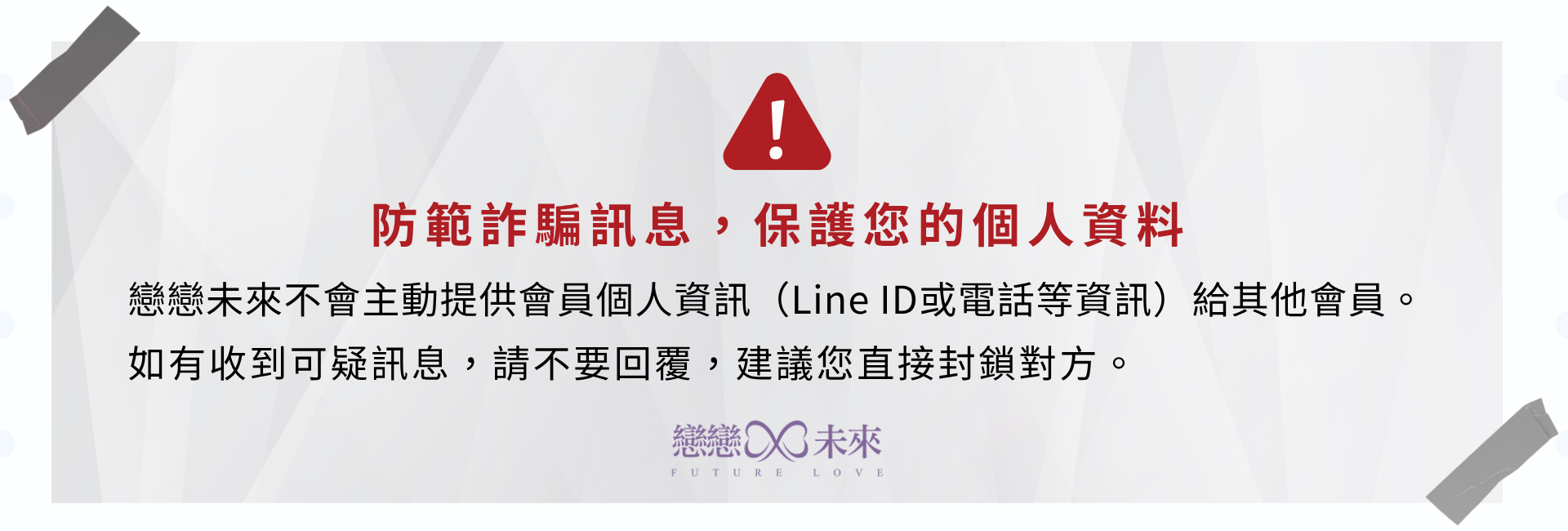 交友聯誼活動