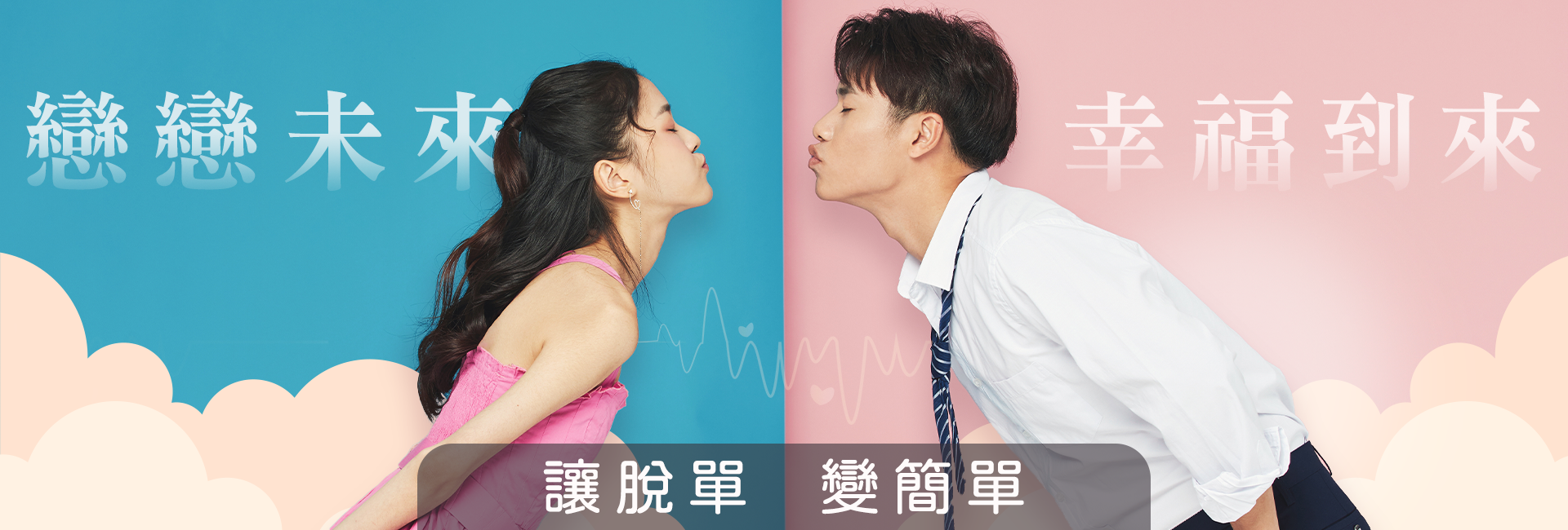 交友聯誼活動