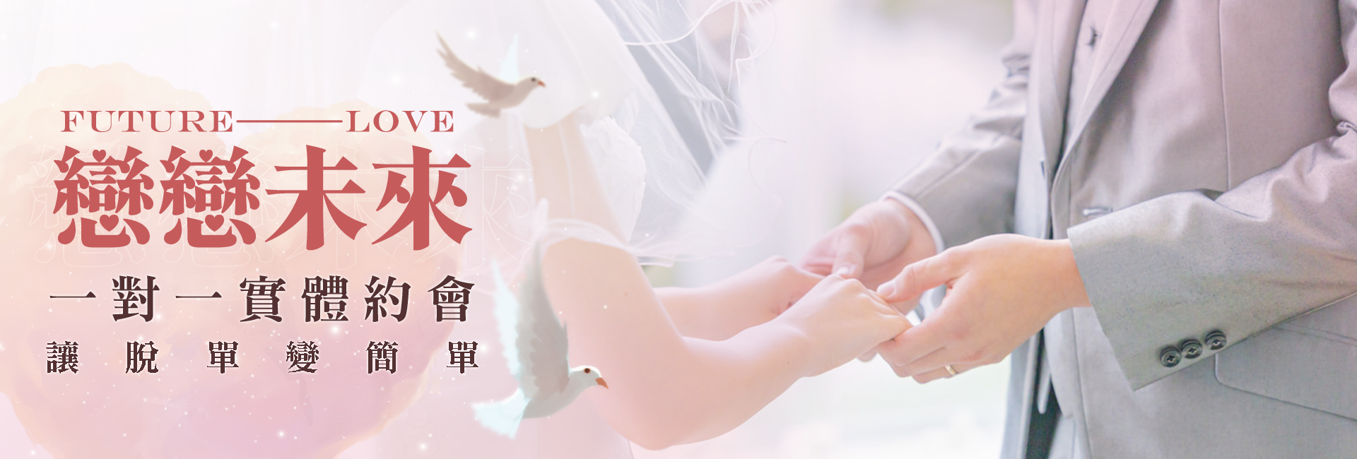 交友聯誼活動