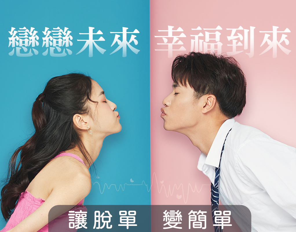 交友聯誼網站