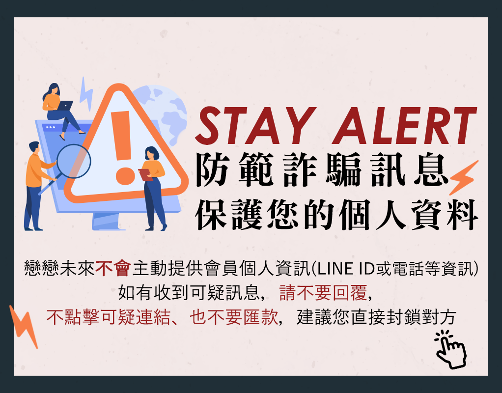 交友聯誼網站