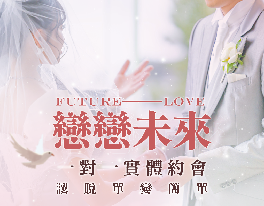 交友聯誼網站