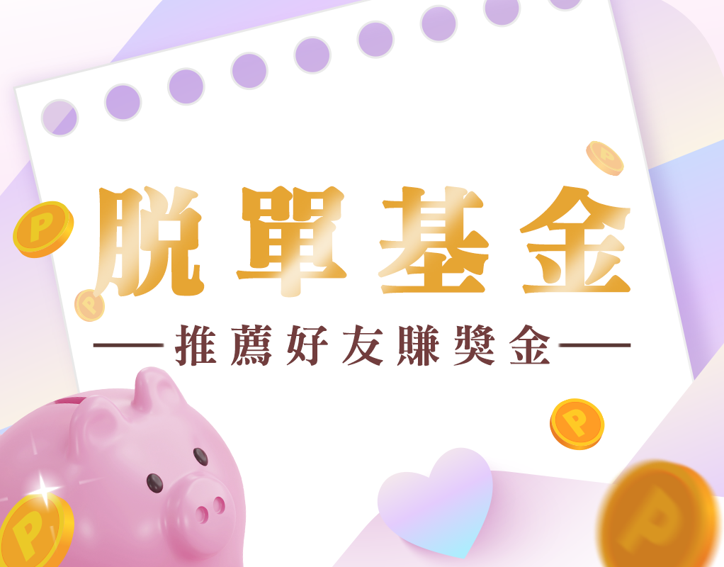 交友聯誼網站
