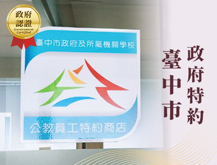 政府認證上市櫃特約 2