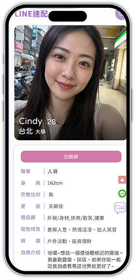 LINE 速配會員資料範例