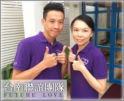台南聯誼團隊