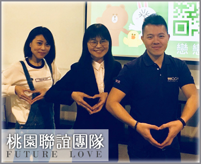 桃園聯誼團隊